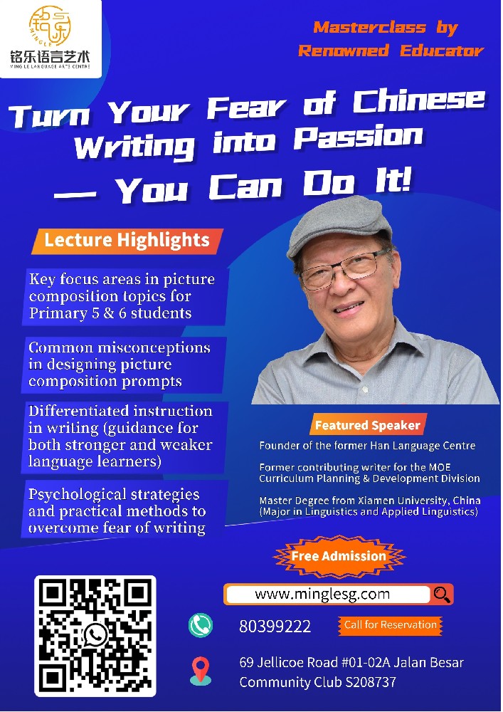 Master Class for the Chinese Composition in Upper Primary